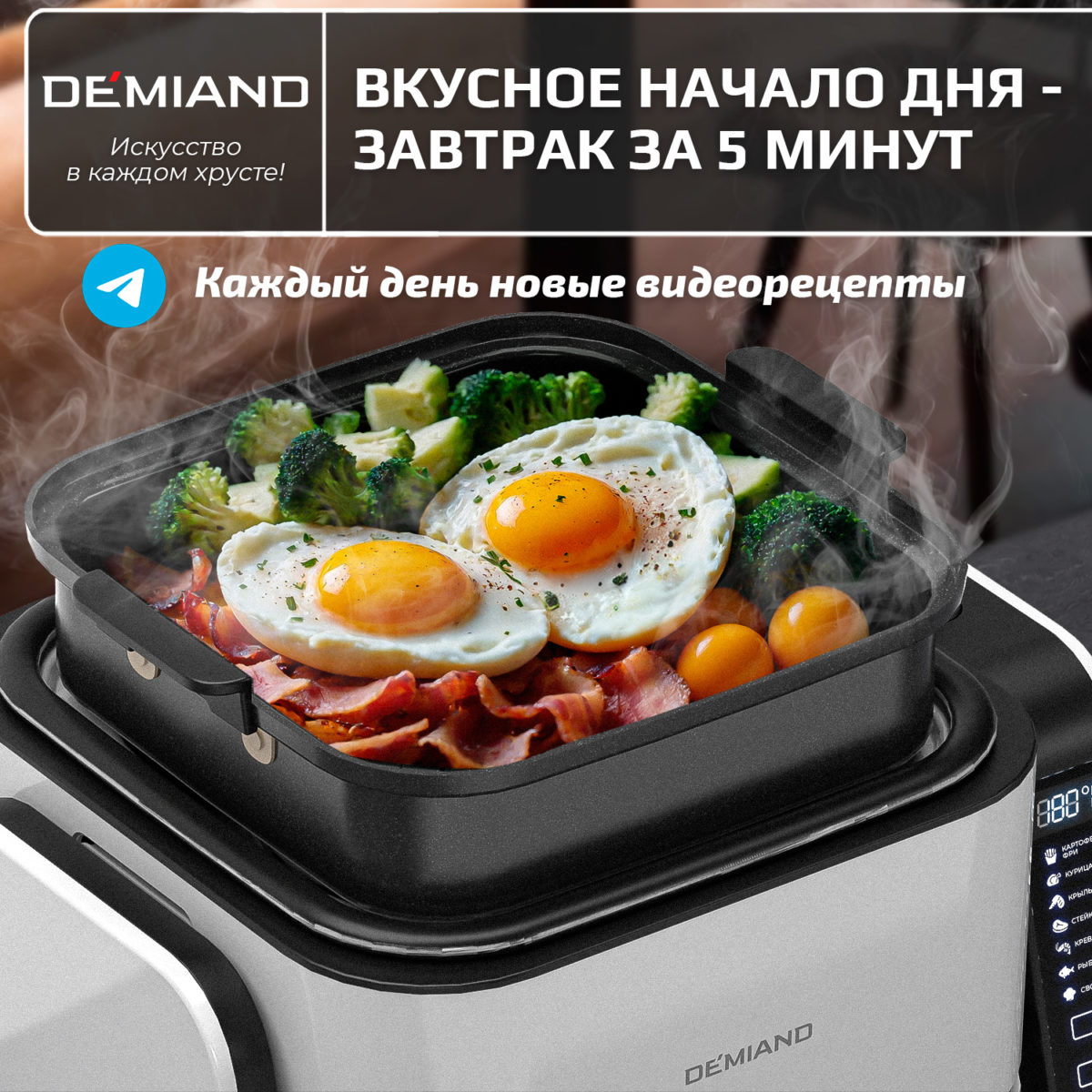 3 Комбинированный Аэрогриль Трансформер DEMIAND COMBO с уникальным механизмом FLIP-UP, стеклянной чашей и дополнительной чашей с крышкой для тушения и жарки на сковороде, инновационной технологией FAST HOT AIR, 7 автоматических программ, книга на 100 рецептов, решетка, объем 4 литра, 1500W, DK-2600/Белый — изображение 3