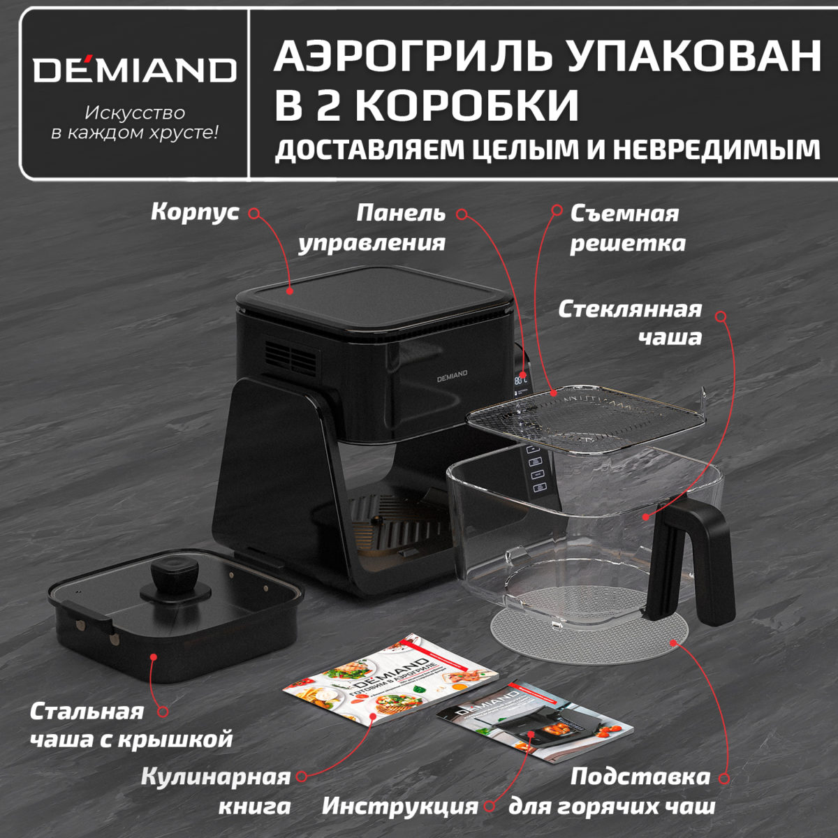 5 (1) Комбинированный Аэрогриль Трансформер DEMIAND COMBO с уникальным механизмом FLIP-UP, стеклянной чашей и дополнительной чашей с крышкой для тушения и жарки на сковороде, инновационной технологией FAST HOT AIR, 7 автоматических программ, книга на 100 рецептов, решетка, объем 4 литра, 1500W, DK-2600/Черный — изображение 5