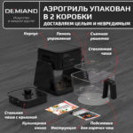 Комбинированный Аэрогриль Трансформер DEMIAND COMBO с уникальным механизмом FLIP-UP, стеклянной чашей и дополнительной чашей с крышкой для тушения и жарки на сковороде, инновационной технологией FAST HOT AIR, 7 автоматических программ, книга на 100 рецептов, решетка, объем 4 литра, 1500W, DK-2600/Черный — изображение 5
