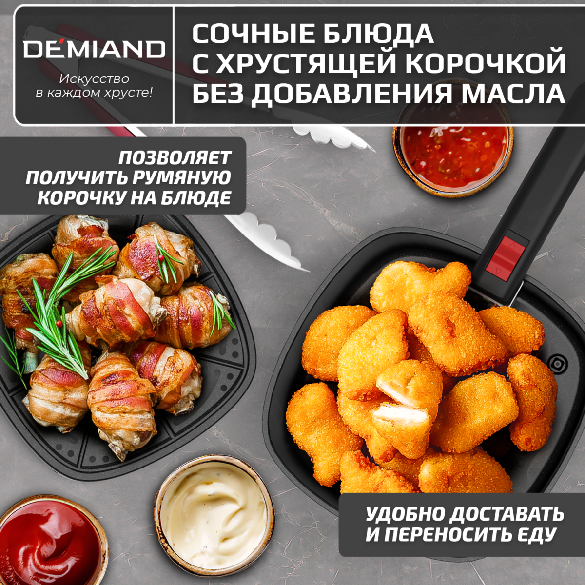 5 Аэрогриль DEMIAND RAUNG 5 в 1, 8 автоматических программ,  съемная решетка, корзина со съемной ручкой, книга рецептов, объем 4,5 литра, 1400Вт, DK-1600/Бежевый — изображение 8