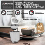 Кофеварка рожковая RETRO DEMIAND 3 В 1 С АВТОМАТИЧЕСКИМ КАПУЧИНАТОРОМ для приготовления напитков эспрессо, капучино, латте и просто молочной пены, с 3-мя сменными фильтрами - для молотого кофе (на 1 и 2 эспрессо), для чалд (фильтр-пакетов с кофе) и капсул Nespresso, 7 автоматических программ, подогрев чашек, сенсорное управление, итальянская помпа с давлением 20 бар, мощность 1350 Вт, книга бариста, KF-3200 — изображение 5