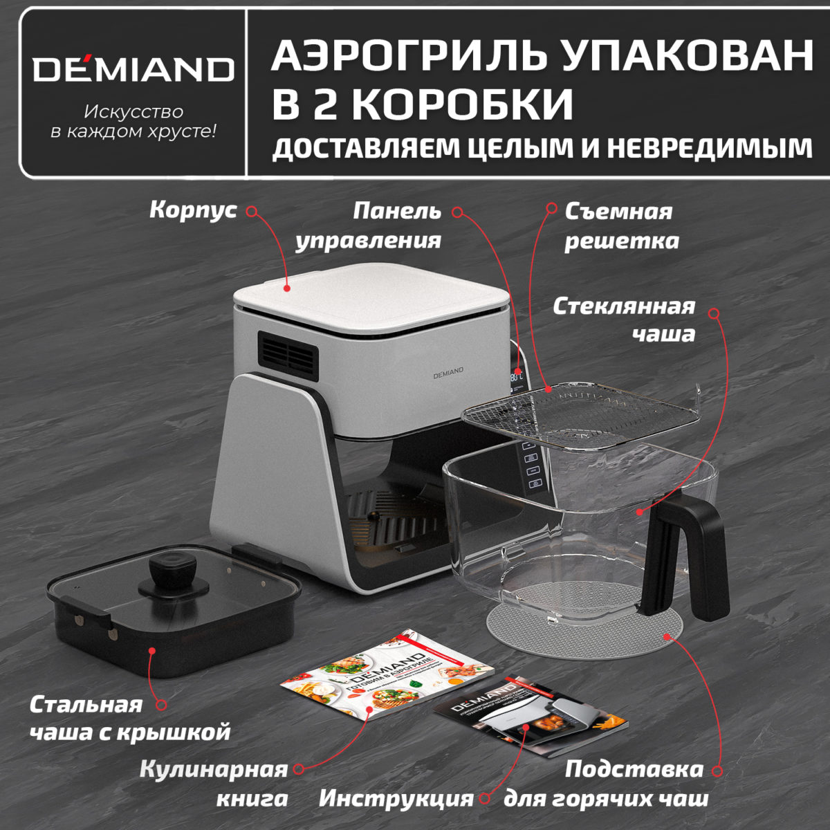 5 Комбинированный Аэрогриль Трансформер DEMIAND COMBO с уникальным механизмом FLIP-UP, стеклянной чашей и дополнительной чашей с крышкой для тушения и жарки на сковороде, инновационной технологией FAST HOT AIR, 7 автоматических программ, книга на 100 рецептов, решетка, объем 4 литра, 1500W, DK-2600/Белый — изображение 5