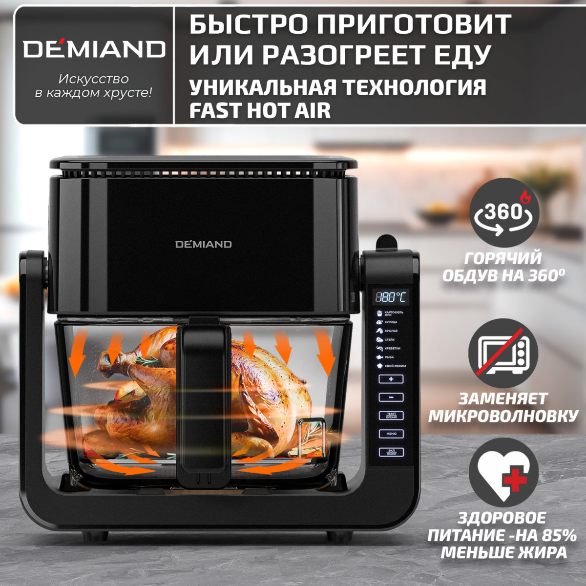 6 Комбинированный Аэрогриль Трансформер DEMIAND COMBO с уникальным механизмом FLIP-UP, стеклянной чашей и дополнительной чашей с крышкой для тушения и жарки на сковороде, инновационной технологией FAST HOT AIR, 7 автоматических программ, книга на 100 рецептов, решетка, объем 4 литра, 1500W, DK-2600/Черный — изображение 6