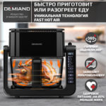 Комбинированный Аэрогриль Трансформер DEMIAND COMBO с уникальным механизмом FLIP-UP, стеклянной чашей и дополнительной чашей с крышкой для тушения и жарки на сковороде, инновационной технологией FAST HOT AIR, 7 автоматических программ, книга на 100 рецептов, решетка, объем 4 литра, 1500W, DK-2600/Черный — изображение 6