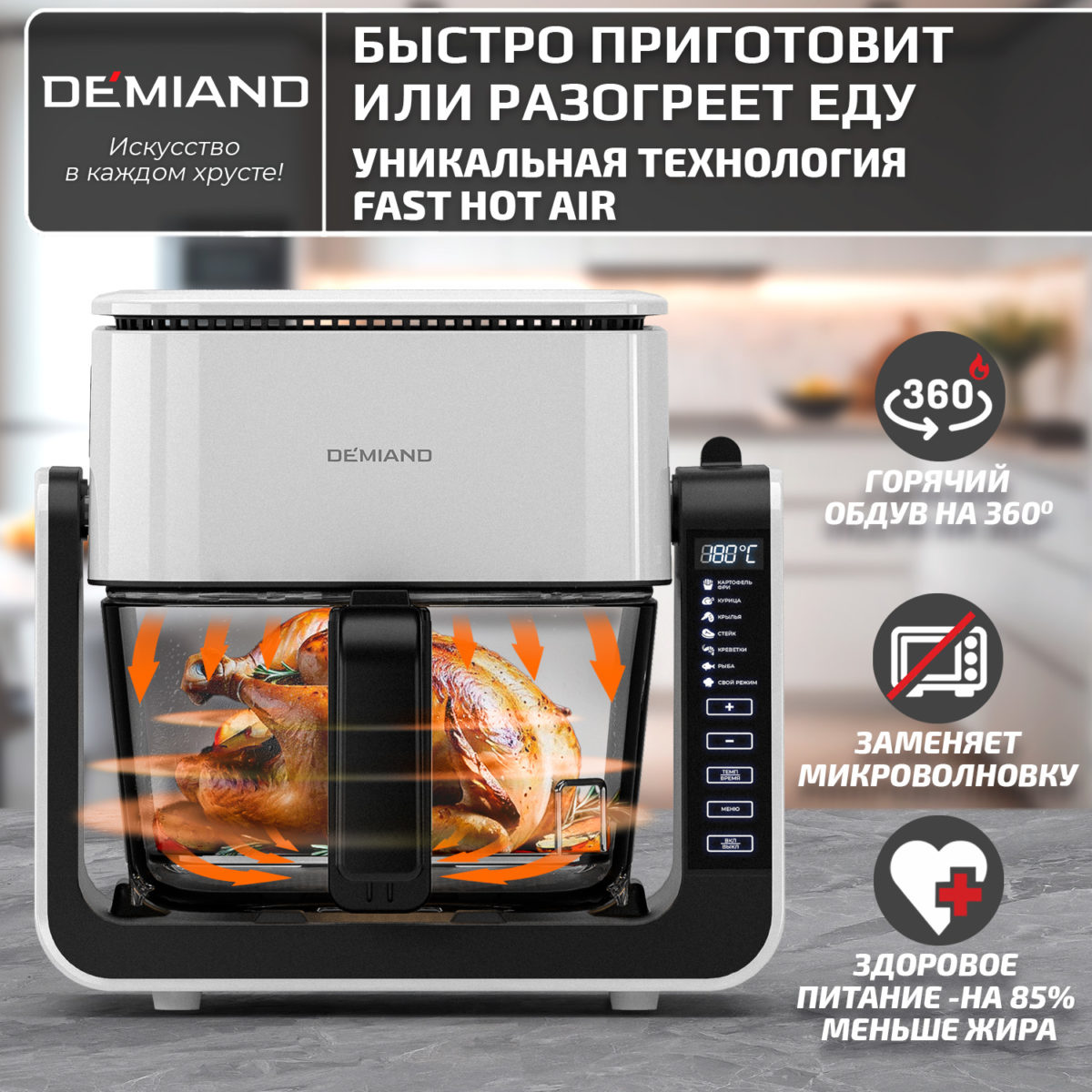 6 Комбинированный Аэрогриль Трансформер DEMIAND COMBO с уникальным механизмом FLIP-UP, стеклянной чашей и дополнительной чашей с крышкой для тушения и жарки на сковороде, инновационной технологией FAST HOT AIR, 7 автоматических программ, книга на 100 рецептов, решетка, объем 4 литра, 1500W, DK-2600/Белый — изображение 6