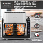 Комбинированный Аэрогриль Трансформер DEMIAND COMBO с уникальным механизмом FLIP-UP, стеклянной чашей и дополнительной чашей с крышкой для тушения и жарки на сковороде, инновационной технологией FAST HOT AIR, 7 автоматических программ, книга на 100 рецептов, решетка, объем 4 литра, 1500W, DK-2600/Белый — изображение 6