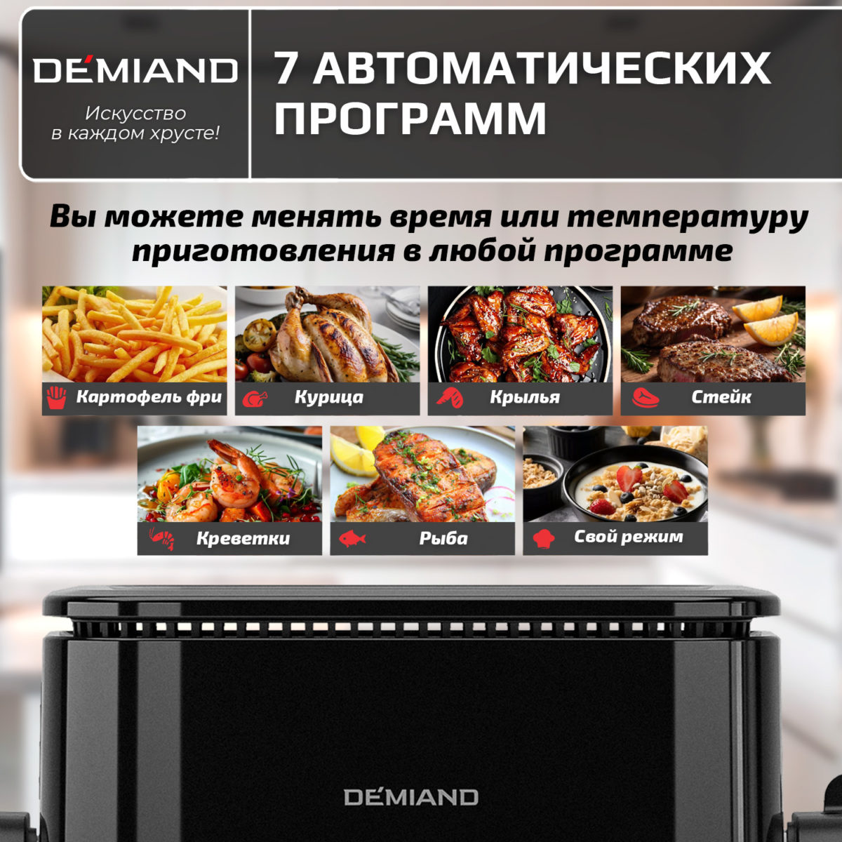 7 Комбинированный Аэрогриль Трансформер DEMIAND COMBO с уникальным механизмом FLIP-UP, стеклянной чашей и дополнительной чашей с крышкой для тушения и жарки на сковороде, инновационной технологией FAST HOT AIR, 7 автоматических программ, книга на 100 рецептов, решетка, объем 4 литра, 1500W, DK-2600/Черный — изображение 7