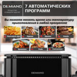 Комбинированный Аэрогриль Трансформер DEMIAND COMBO с уникальным механизмом FLIP-UP, стеклянной чашей и дополнительной чашей с крышкой для тушения и жарки на сковороде, инновационной технологией FAST HOT AIR, 7 автоматических программ, книга на 100 рецептов, решетка, объем 4 литра, 1500W, DK-2600/Черный — изображение 7