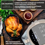 Аэрогриль DEMIAND RAUNG 5 в 1, 8 автоматических программ,  съемная решетка, корзина со съемной ручкой, книга рецептов, объем 4,5 литра, 1400Вт, DK-1600/Бежевый — изображение 11