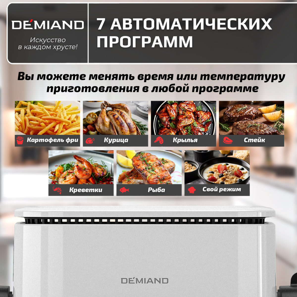 7 Комбинированный Аэрогриль Трансформер DEMIAND COMBO с уникальным механизмом FLIP-UP, стеклянной чашей и дополнительной чашей с крышкой для тушения и жарки на сковороде, инновационной технологией FAST HOT AIR, 7 автоматических программ, книга на 100 рецептов, решетка, объем 4 литра, 1500W, DK-2600/Белый — изображение 7