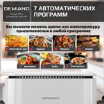 Комбинированный Аэрогриль Трансформер DEMIAND COMBO с уникальным механизмом FLIP-UP, стеклянной чашей и дополнительной чашей с крышкой для тушения и жарки на сковороде, инновационной технологией FAST HOT AIR, 7 автоматических программ, книга на 100 рецептов, решетка, объем 4 литра, 1500W, DK-2600/Белый — изображение 7