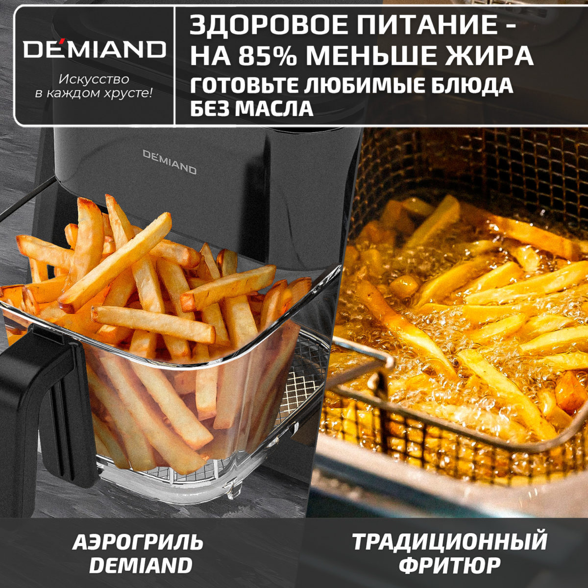 8 Комбинированный Аэрогриль Трансформер DEMIAND COMBO с уникальным механизмом FLIP-UP, стеклянной чашей и дополнительной чашей с крышкой для тушения и жарки на сковороде, инновационной технологией FAST HOT AIR, 7 автоматических программ, книга на 100 рецептов, решетка, объем 4 литра, 1500W, DK-2600/Черный — изображение 8