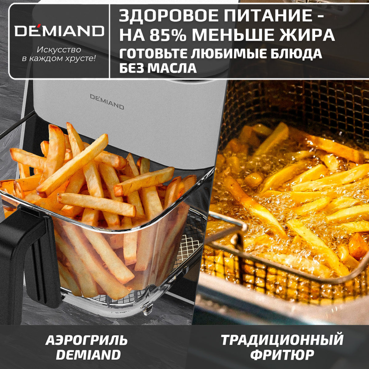 8 Комбинированный Аэрогриль Трансформер DEMIAND COMBO с уникальным механизмом FLIP-UP, стеклянной чашей и дополнительной чашей с крышкой для тушения и жарки на сковороде, инновационной технологией FAST HOT AIR, 7 автоматических программ, книга на 100 рецептов, решетка, объем 4 литра, 1500W, DK-2600/Белый — изображение 8