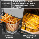 Комбинированный Аэрогриль Трансформер DEMIAND COMBO с уникальным механизмом FLIP-UP, стеклянной чашей и дополнительной чашей с крышкой для тушения и жарки на сковороде, инновационной технологией FAST HOT AIR, 7 автоматических программ, книга на 100 рецептов, решетка, объем 4 литра, 1500W, DK-2600/Белый — изображение 8