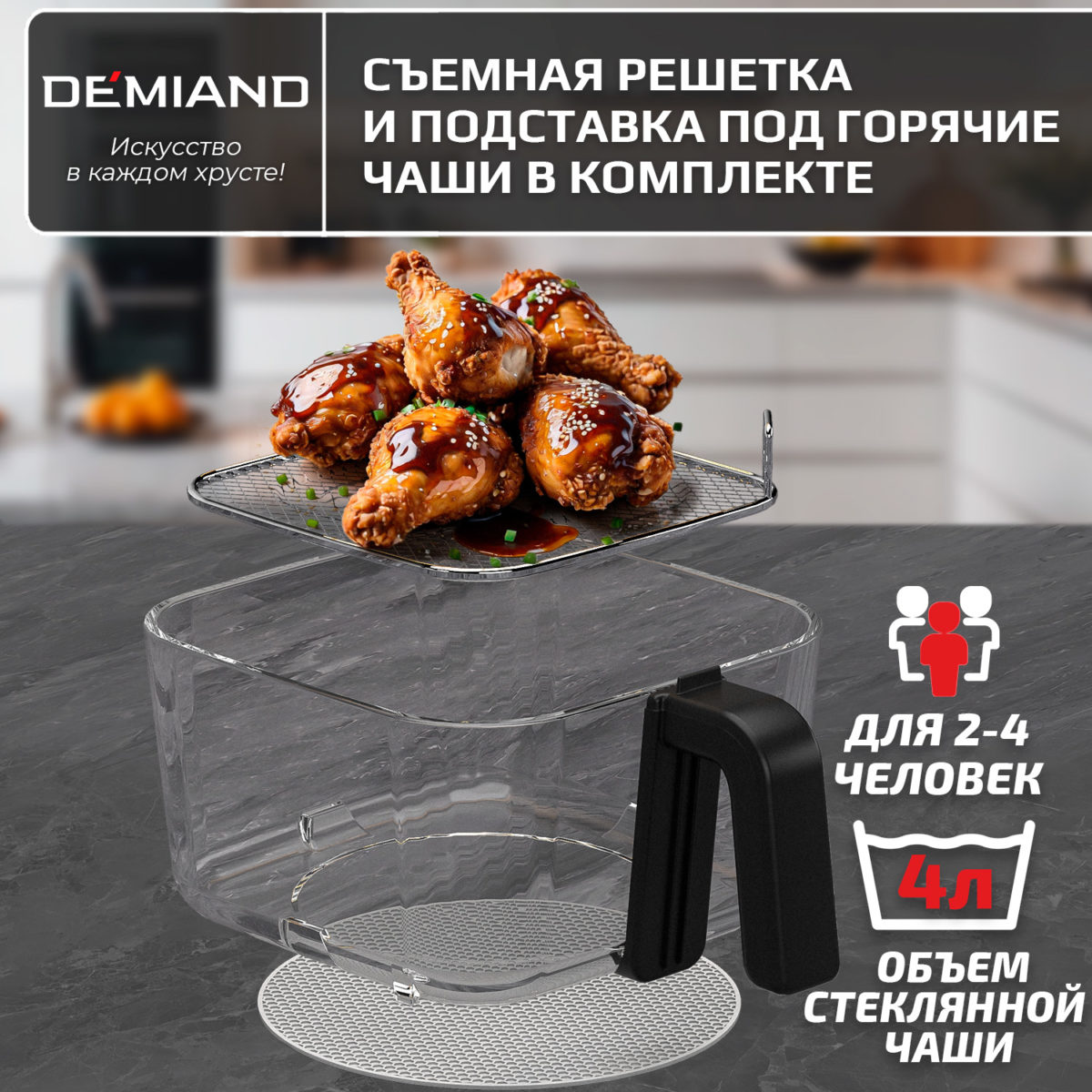 9 Комбинированный Аэрогриль Трансформер DEMIAND COMBO с уникальным механизмом FLIP-UP, стеклянной чашей и дополнительной чашей с крышкой для тушения и жарки на сковороде, инновационной технологией FAST HOT AIR, 7 автоматических программ, книга на 100 рецептов, решетка, объем 4 литра, 1500W, DK-2600/Черный — изображение 9