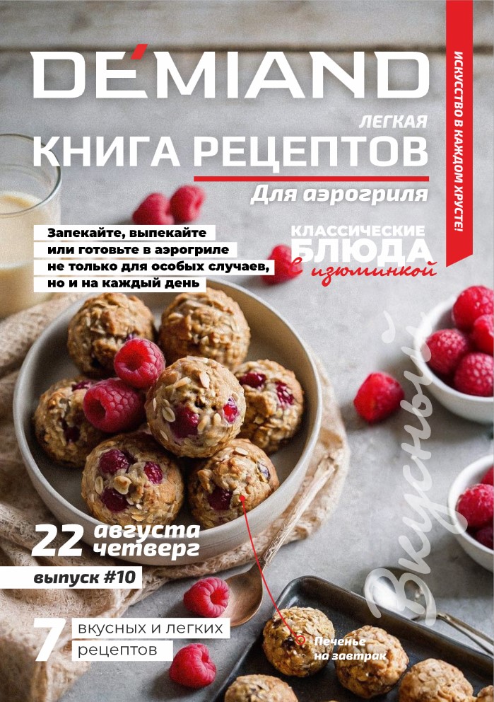 Журнал Demiand Выпуск 10, 4 неделя, август 2024