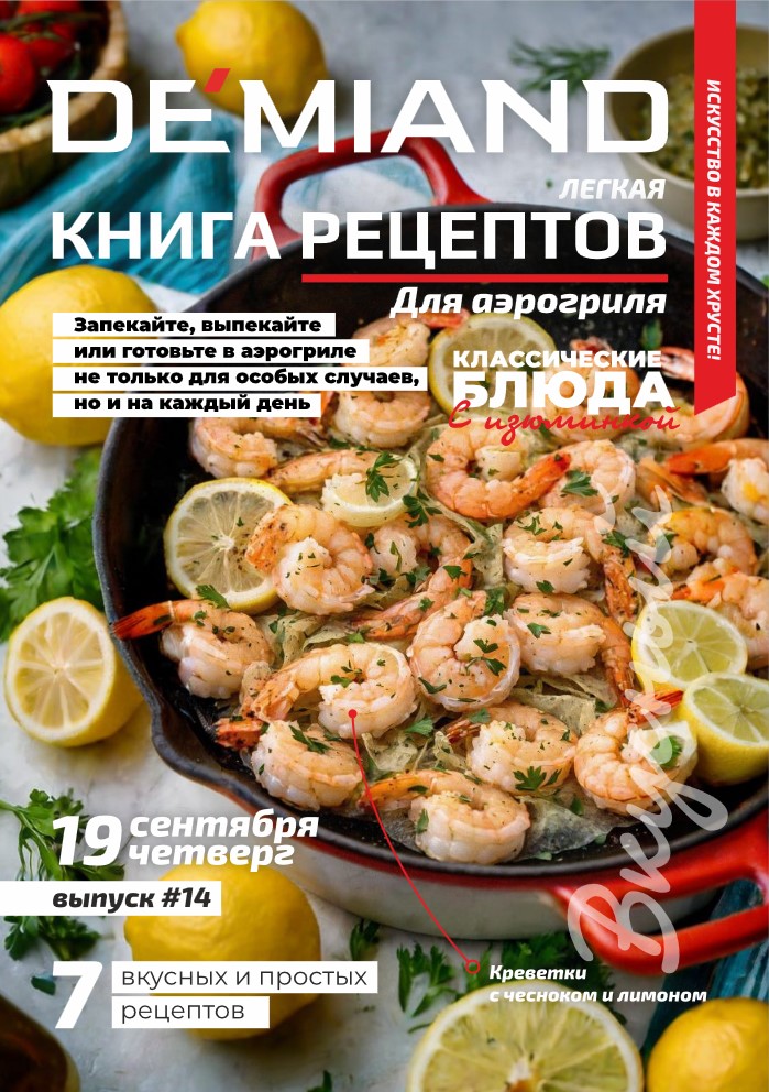 Журнал Demiand Выпуск 14, 3 неделя, сентябрь 2024
