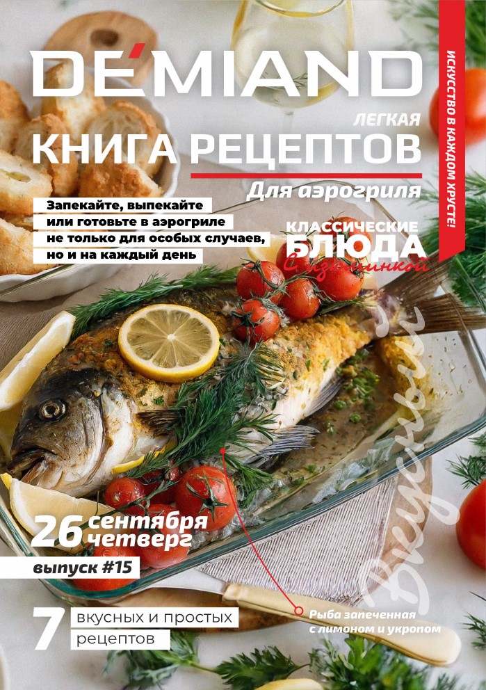 Журнал Demiand Выпуск 15, 4 неделя, сентябрь 2024