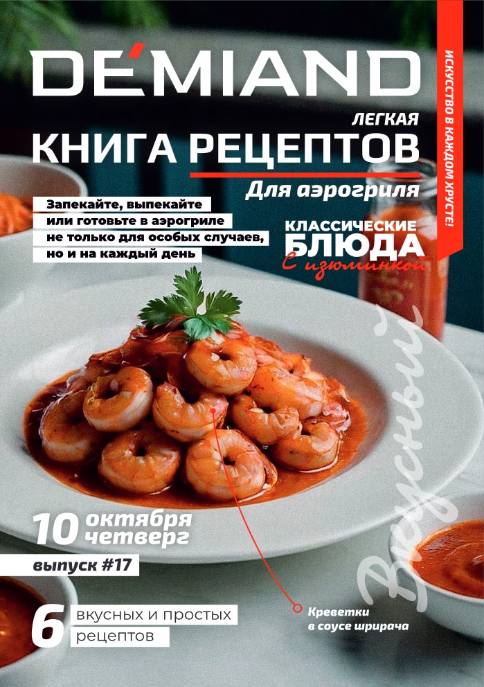 Журнал Demiand Выпуск 17, 2 неделя, октябрь 2024
