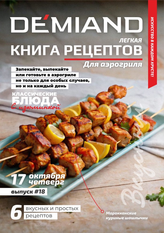 Журнал Demiand Выпуск 18, 3 неделя, октябрь 2024