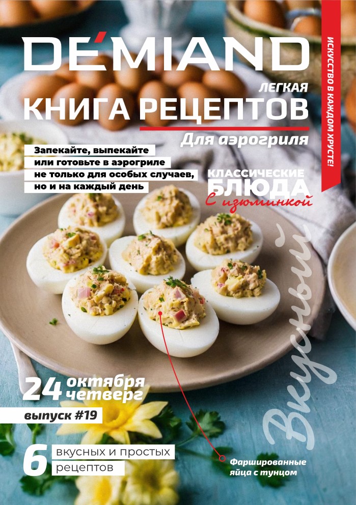 Журнал Demiand Выпуск 19, 4 неделя, октябрь 2024