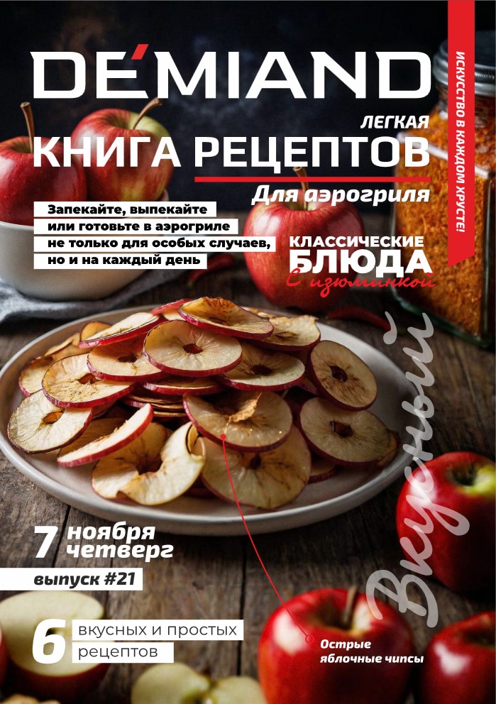 Журнал Demiand Выпуск 21, 1 неделя, ноябрь 2024