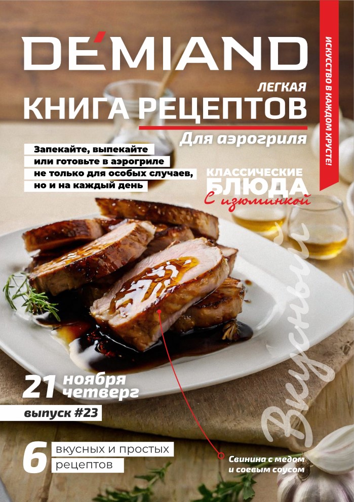 Журнал Demiand Выпуск 23, 3 неделя, ноябрь 2024