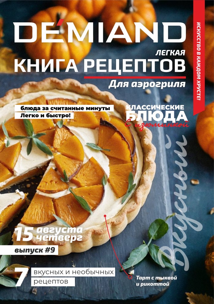 Журнал Demiand Выпуск 8, 3 неделя, август 2024