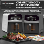 Решетка к аэрогрилю DEMIAND DK-2400 — изображение 2