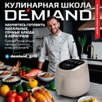 Аэрогриль DEMIAND RAUNG 5 в 1, 8 автоматических программ,  съемная решетка, корзина со съемной ручкой, книга рецептов, объем 4,5 литра, 1400Вт, DK-1600/Бежевый — изображение 6