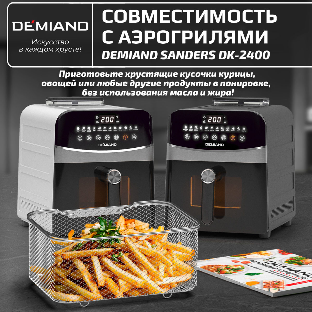 Корзина к аэрогрилю DEMIAND Sanders max DK-2400, AA-118 — изображение 2