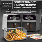 Корзина к аэрогрилю DEMIAND Sanders max DK-2400, AA-118 — изображение 2