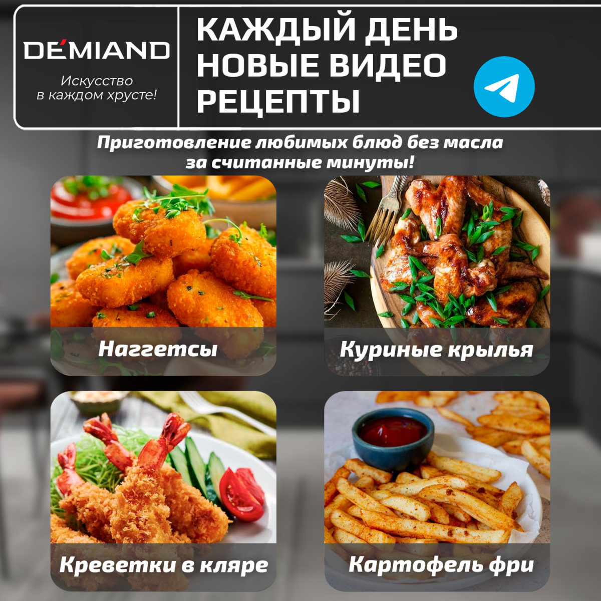 Корзина к аэрогрилю DEMIAND Sanders max DK-2400, AA-118 — изображение 3