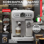 Кофеварка рожковая RETRO DEMIAND 3 В 1 С АВТОМАТИЧЕСКИМ КАПУЧИНАТОРОМ для приготовления напитков эспрессо, капучино, латте и просто молочной пены, с 3-мя сменными фильтрами - Насадка для одной порции кофе и чалд, для молотого кофе для двух порций и для капсул Nespresso, 7 автоматических программ, подогрев чашек, сенсорное управление, итальянская помпа с давлением 20 бар, мощность 1350 Вт, книга бариста, KF-3200