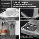 Кофеварка рожковая RETRO DEMIAND 3 В 1 С АВТОМАТИЧЕСКИМ КАПУЧИНАТОРОМ для приготовления напитков эспрессо, капучино, латте и просто молочной пены, с 3-мя сменными фильтрами - Насадка для одной порции кофе и чалд, для молотого кофе для двух порций и для капсул Nespresso, 7 автоматических программ, подогрев чашек, сенсорное управление, итальянская помпа с давлением 20 бар, мощность 1350 Вт, книга бариста, KF-3200 — изображение 13