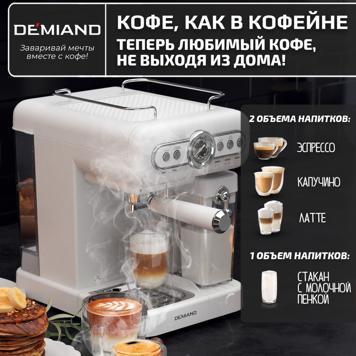 Кофеварка рожковая RETRO DEMIAND 3 В 1 С АВТОМАТИЧЕСКИМ КАПУЧИНАТОРОМ для приготовления напитков эспрессо, капучино, латте и просто молочной пены, с 3-мя сменными фильтрами - Насадка для одной порции кофе и чалд, для молотого кофе для двух порций и для капсул Nespresso, 7 автоматических программ, подогрев чашек, сенсорное управление, итальянская помпа с давлением 20 бар, мощность 1350 Вт, книга бариста, KF-3200 — изображение 2
