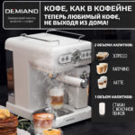 Кофеварка рожковая RETRO DEMIAND 3 В 1 С АВТОМАТИЧЕСКИМ КАПУЧИНАТОРОМ для приготовления напитков эспрессо, капучино, латте и просто молочной пены, с 3-мя сменными фильтрами - Насадка для одной порции кофе и чалд, для молотого кофе для двух порций и для капсул Nespresso, 7 автоматических программ, подогрев чашек, сенсорное управление, итальянская помпа с давлением 20 бар, мощность 1350 Вт, книга бариста, KF-3200 — изображение 2