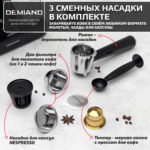 Кофеварка рожковая RETRO DEMIAND 3 В 1 С АВТОМАТИЧЕСКИМ КАПУЧИНАТОРОМ для приготовления напитков эспрессо, капучино, латте и просто молочной пены, с 3-мя сменными фильтрами - для молотого кофе (на 1 и 2 эспрессо), для чалд (фильтр-пакетов с кофе) и капсул Nespresso, 7 автоматических программ, подогрев чашек, сенсорное управление, итальянская помпа с давлением 20 бар, мощность 1350 Вт, книга бариста, KF-3200 — изображение 4
