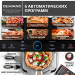 Электрическая Печь SOLE DEMIAND с подовым камнем, 2 ТЭНа, 6 автоматических программ, сенсорное управление, температура до 450 С°, лопатка для печи в комплекте, визуальное окно, регулировка света, нож и лопатка для сервировки в подарок, книга на 80 рецептов, мощность 1700 Вт, DK-2800, черная — изображение 6