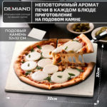 Электрическая Печь SOLE DEMIAND с подовым камнем, 2 ТЭНа, 6 автоматических программ, сенсорное управление, температура до 450 С°, лопатка для печи в комплекте, визуальное окно, регулировка света, нож и лопатка для сервировки в подарок, книга на 80 рецептов, мощность 1700 Вт, DK-2800, черная — изображение 8