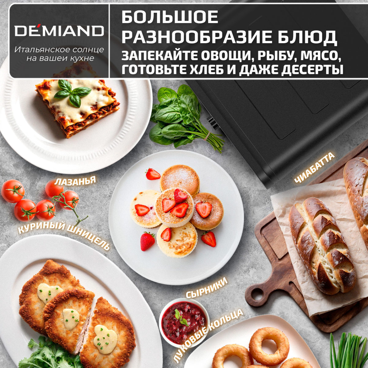 8 Электрическая Печь SOLE DEMIAND с подовым камнем, 2 ТЭНа, 6 автоматических программ, сенсорное управление, температура до 450 С°, лопатка для печи в комплекте, визуальное окно, регулировка света, нож и лопатка для сервировки в подарок, книга на 80 рецептов, мощность 1700 Вт, DK-2800, черная — изображение 10