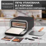 Электрическая Печь SOLE DEMIAND с подовым камнем, 2 ТЭНа, 6 автоматических программ, сенсорное управление, температура до 450 С°, лопатка для печи в комплекте, визуальное окно, регулировка света, нож и лопатка для сервировки в подарок, книга на 80 рецептов, мощность 1700 Вт, DK-2800, черная — изображение 11