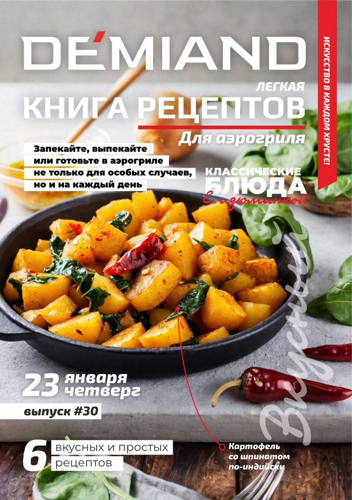 Журнал Demiand Выпуск 30, 4 неделя, январь 2025