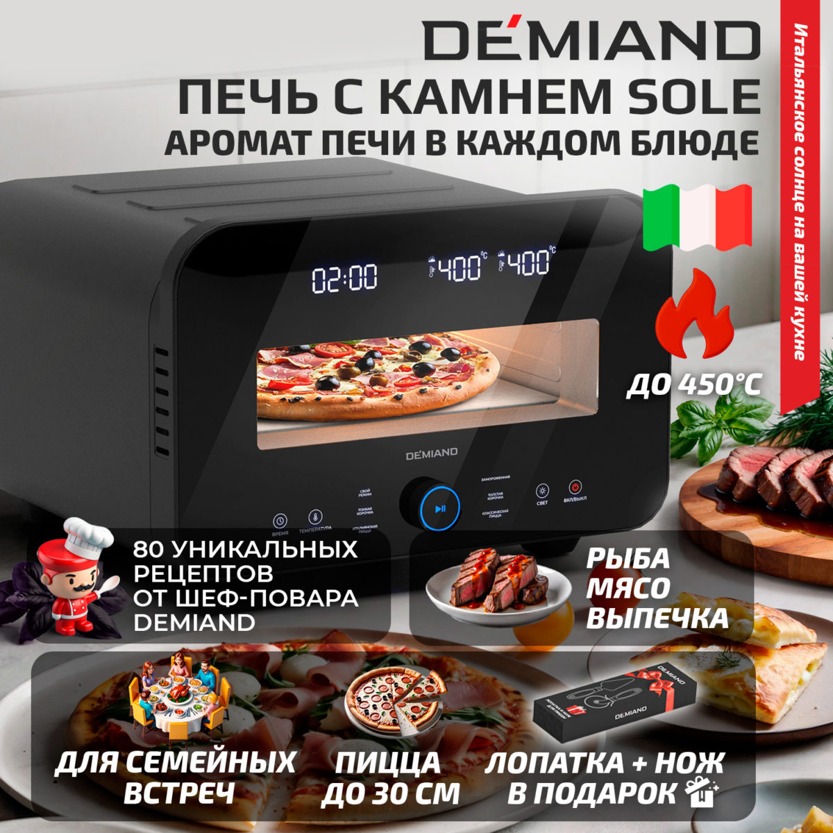 1 Электрическая Печь SOLE DEMIAND с подовым камнем, 2 ТЭНа, 6 автоматических программ, сенсорное управление, температура до 450 С°, лопатка для печи в комплекте, визуальное окно, регулировка света, нож и лопатка для сервировки в подарок, книга на 80 рецептов, мощность 1700 Вт, DK-2800, черная — изображение 1