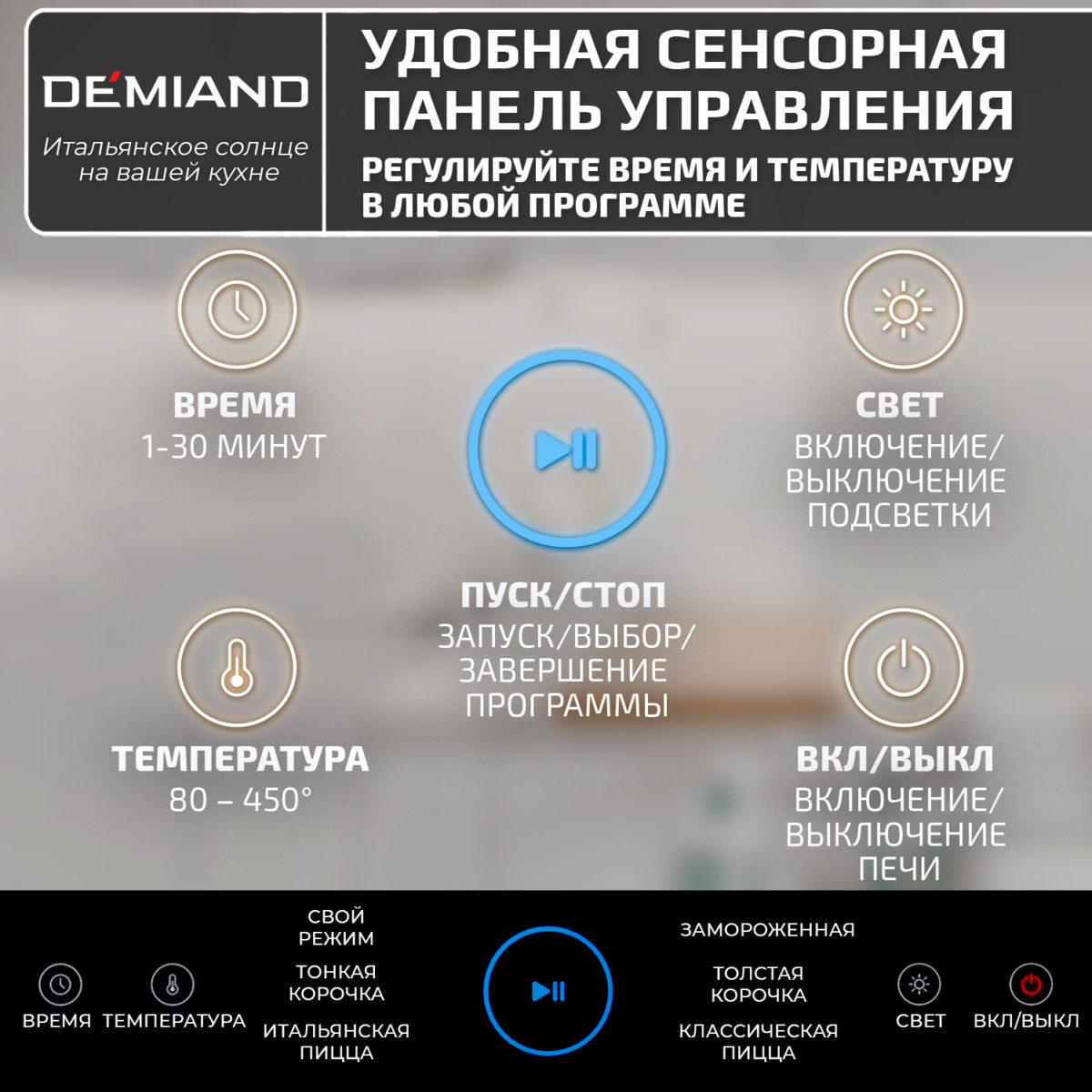 11 Электрическая Печь SOLE DEMIAND с подовым камнем, 2 ТЭНа, 6 автоматических программ, сенсорное управление, температура до 450 С°, лопатка для печи в комплекте, визуальное окно, регулировка света, нож и лопатка для сервировки в подарок, книга на 80 рецептов, мощность 1700 Вт, DK-2800, черная — изображение 13