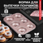 Форма для выпечки пончиков 6 ячеек к аэрогрилям DEMIAND DK-1800, DK-1416, DK-2400, DK-2100, АА-120
