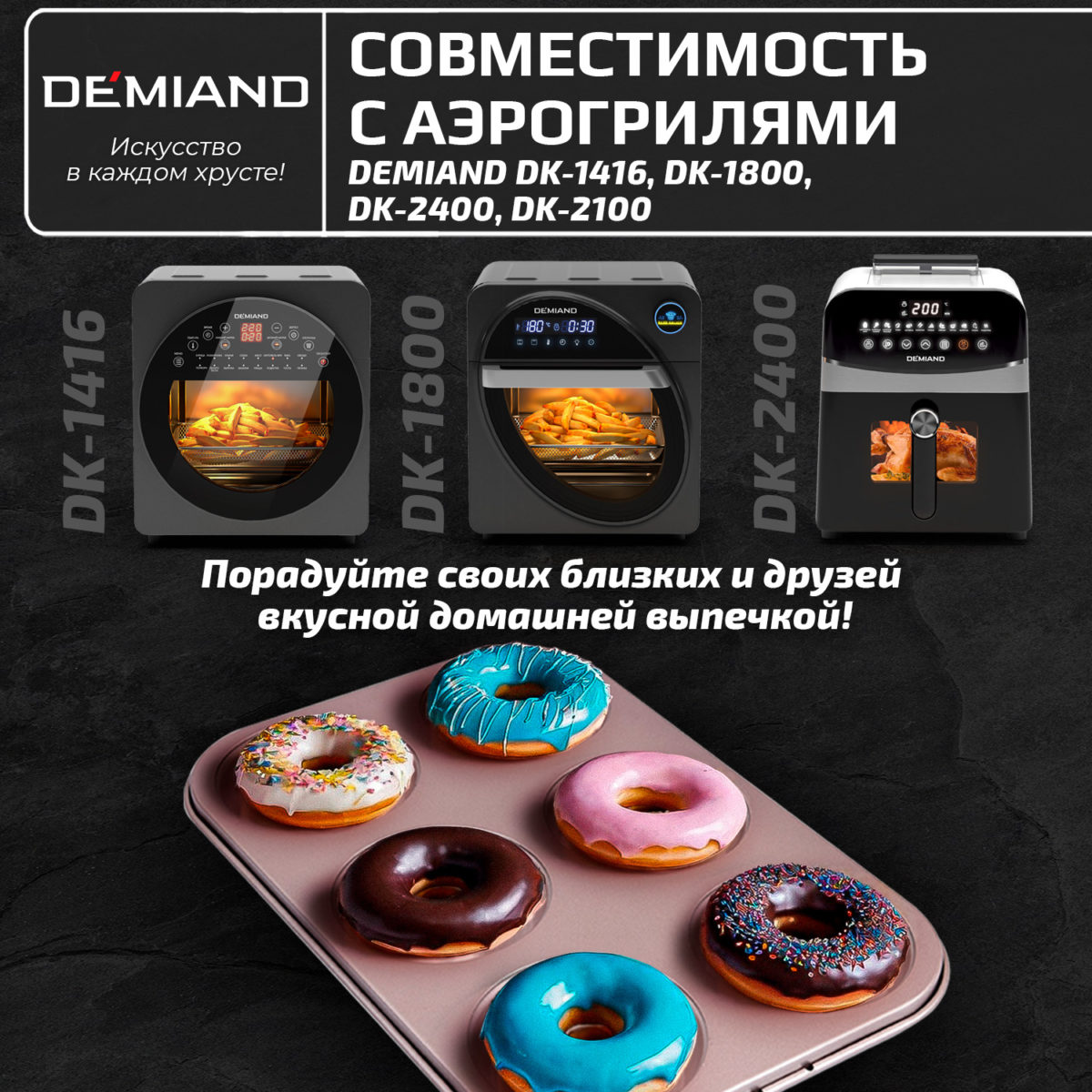 Форма для выпечки пончиков 6 ячеек к аэрогрилям DEMIAND DK-1800, DK-1416, DK-2400, DK-2100, АА-120 — изображение 3