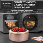 Форма для запекания круглая 21.5 х 9.5 см к аэрогрилям DEMIAND DK-1800, DK-1416, АА-125 — изображение 3