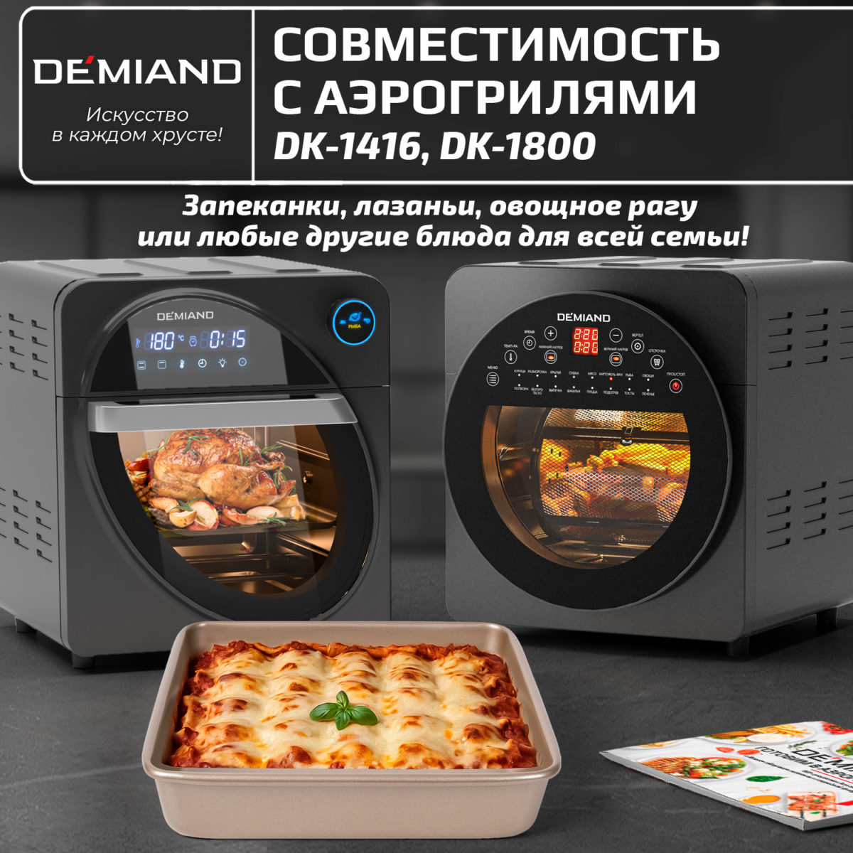 Фото 3 Форма для запекания квадратная 24х24х5 см к аэрогрилям DEMIAND DK-1800, DK-1416, АА-127 — изображение 3