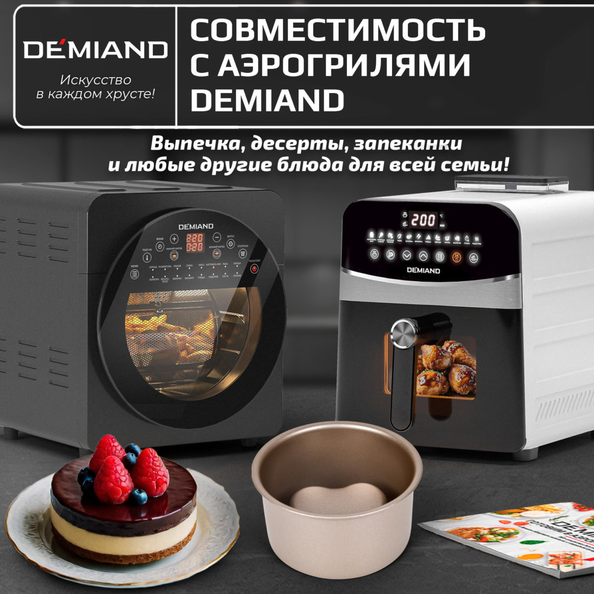 Формы для выпечки «Сердце» 8.5 см к аэрогрилям DEMIAND, АА-134 — изображение 3